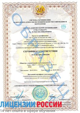Образец сертификата соответствия Зерноград Сертификат ISO 9001
